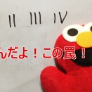 チコちゃんは、オイラの動画を見てるに違いないｗ（自意識過剰）