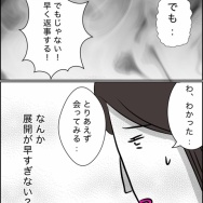 40歳子連れの婚活奮闘記【24】