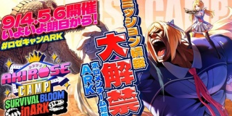 【ホロライブ】ロゼキャンARK、開幕直前にミッション情報を大解禁!直前アプデにも対応へ『アプデのタイミングが不運すぎる』【開幕直前ブリーフィング9/4(金)18:00】