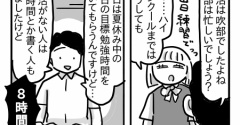 すーちゃんの進路を考える③【三者面談】