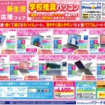 パワーデポ八戸店 パソコン修理・販売【公式】