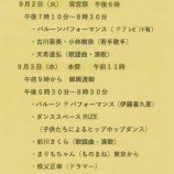 『令和７年９月３日（水）比遅里神社例祭』の画像