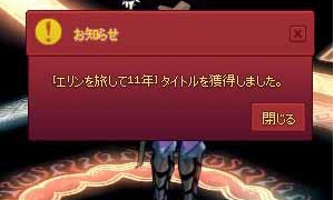 エリンを旅して11年…エミル。じゃないエルフ