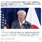 【速報】 米大使「はっきりさせておこう、米国は尖閣諸島含め日本の防衛に全面コミット、中国がどうしようが変わらない」