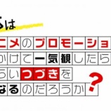 『[再掲] 本日(6月28日) 第12回 夏の「つづきみ」に、野口衣織が出演！配信サイトURLあり！【イコラブ、いおり】』の画像