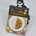 北海道レトルトカレー通信