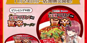 【ホロライブ】船長監修の寿がきや食品コラボの即席カップめん、11月24日(月)より順次店頭で発売！