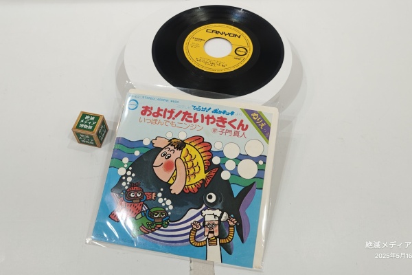 むかしのメディア媒体　12セット Extinct Media Museum | 絶滅メディア博物館 - 1976（昭和51）