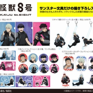 もちもちマスコット 怪獣8号 : アニメ＆漫画 グッズ情報