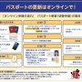 遂にパスポート更新がオンラインに！！ スマホで簡単にできる時代に