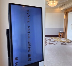 livedoor忘年会2025②