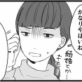 入社したらオジに狙われました【69】