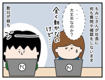 731.もみじさんの資料作成/シャチョーのカイシャ