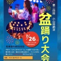 第24回納涼盆踊り大会　（河内長野市小山田町）