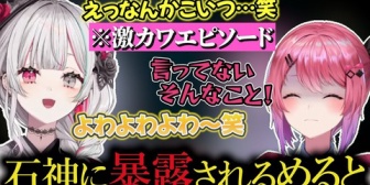 【にじさんじ】石神にホラーに関するあまりにも可愛すぎるエピソードを暴露される倉持