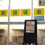 個別指導会　所沢校ブログ