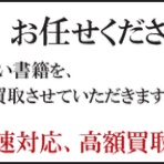 軍事・ミリタリー書籍～買取情報