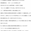 航行中止！