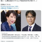 【文春】高市首相の最側近官僚・茂木正氏に「不正出張」常習の疑い〈公費出張のホテルに不倫女性を呼び寄せて…〉