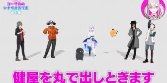 【VTuber】コーサカ「健屋を丸で出しときます」「怒るんで」「これがメンタリズムです」