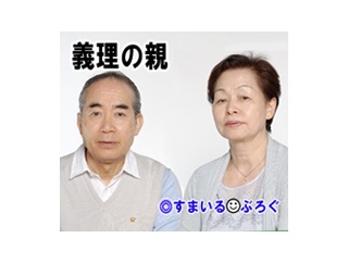 同居中のトメ、料理しながらビールをグビグビ。毎日１リットルは飲む。ウトはタバコをプカプカ。酒と煙草にお金をざぶざぶ使い旦那に平然と金を無心