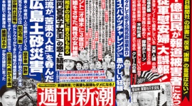 【言論弾圧】朝日新聞、週刊新潮の広告も拒否…『反省』、『読者減少』の見出し修正を断られて掲載見送り