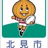 北海道の北見市ってどうなん？