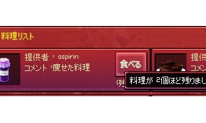 王城パーティーに寄贈した料理の残数が……