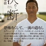 『情熱大陸/広島カープ黒田投手に学ぶ「感謝」の真意』の画像