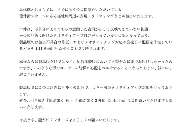 【朗報】龍が如く3極のクソグラ問題、不具合だった