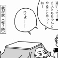 母が不在の夜
