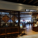 神戸元町ドリアの「海老とモッツァレラのイセエビ風味クリームドリア」