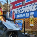 バイク神社の実質廃止が残念である