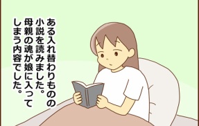 もし親子で入れ替わってしまったら