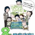 『しなのんちのいくる』8巻発売決定！