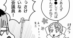 子どもの「日本の政治家」のイメージは…