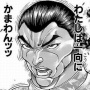 【悲報】『烈海王の異世界転生漫画』、展開がクソになりすぎて原作サイドと作画が内部分裂を起こしてしまう…