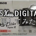 Diggin' DIGITAL | 中学生が書くデジタルなブログ