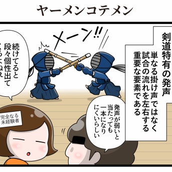 ヤーメンコテメン