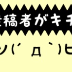 キチガイママまとめ保管庫