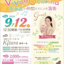 VIVA!オカリナ！聴きに来てください！