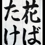 晴香の習字書道教室