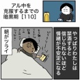 【110】アル中を克服するまでの暗黒期