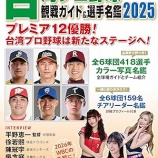 『台湾、韓国選手を別枠にしよう』の画像