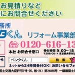 ペンタくんのリフォーム情報