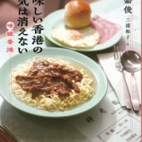 『〔日本版刊行〕呂嘉俊『美味しい香港の湯気は消えない』（三浦裕子訳, 中央公論新社, 2026年6月22日刊行）　』の画像