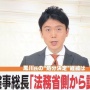 【上級国民】安倍首相「黒川検事長のクソ甘『訓告』処分は検事総長の判断です」　→　稲田検事総長が嘘だとバラしてしまうｗｗｗｗｗ