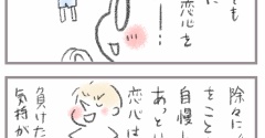 小2、愛が憎しみに変わる時1