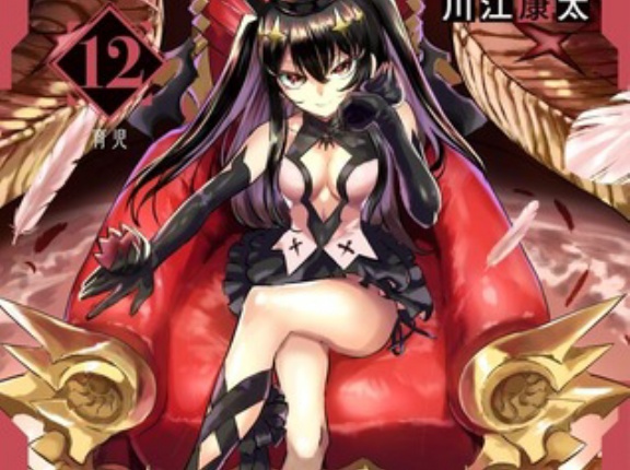 【鵺の陰陽師 124話感想】がしゃどくろ、女子に甘いジェントルマンだった事が判明するｗｗｗｗ