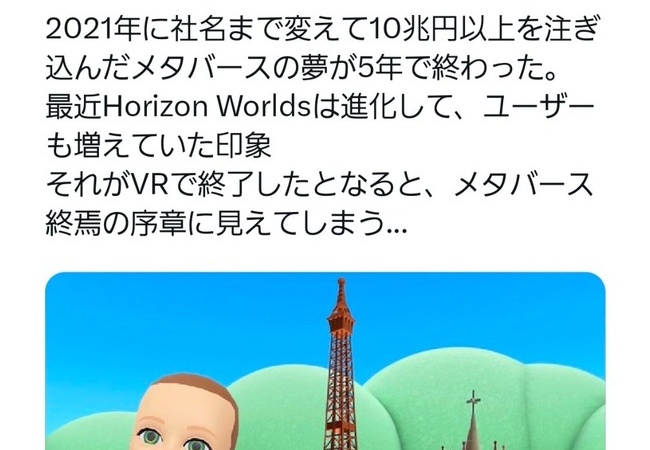 metaのメタバース、VRから撤退へ